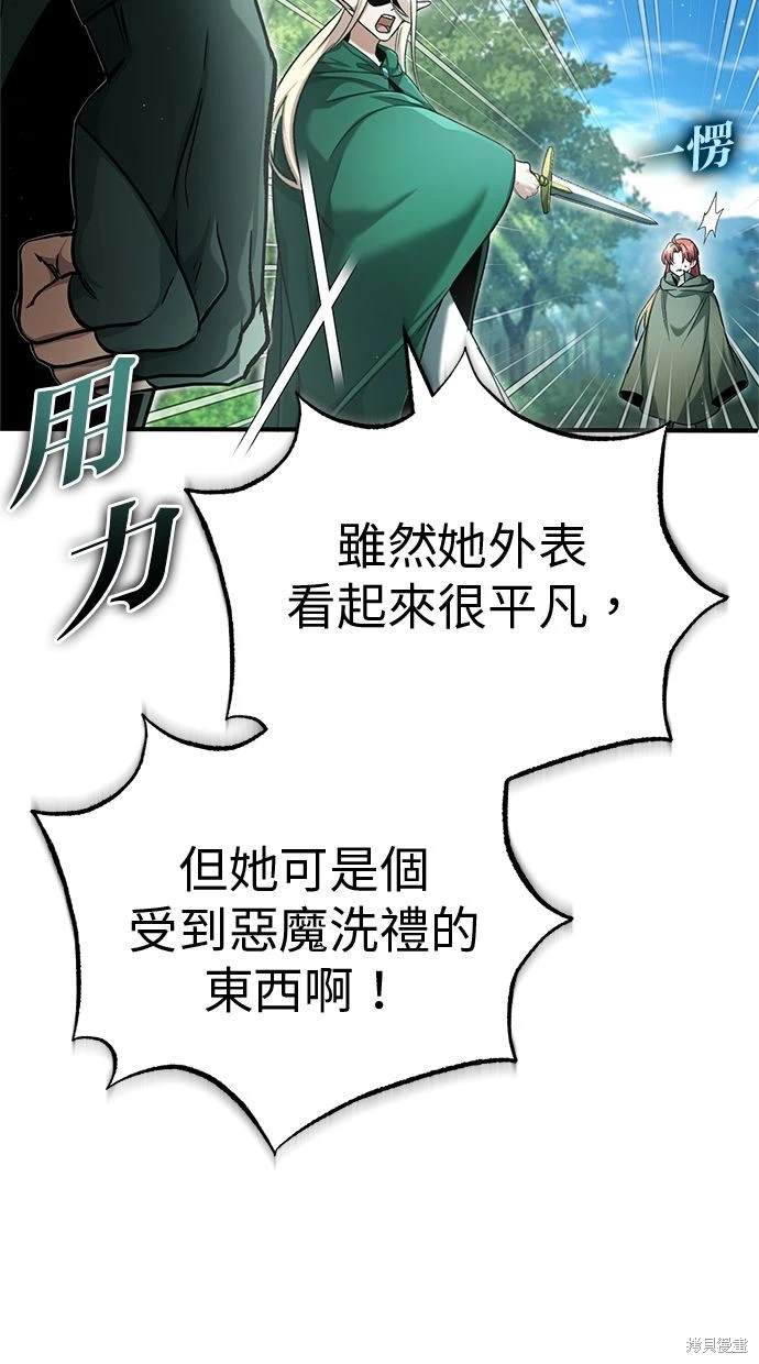 🍲重生者的退休生活 第33话 第8页