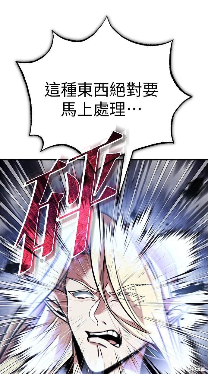 🍲重生者的退休生活 第33话 第9页