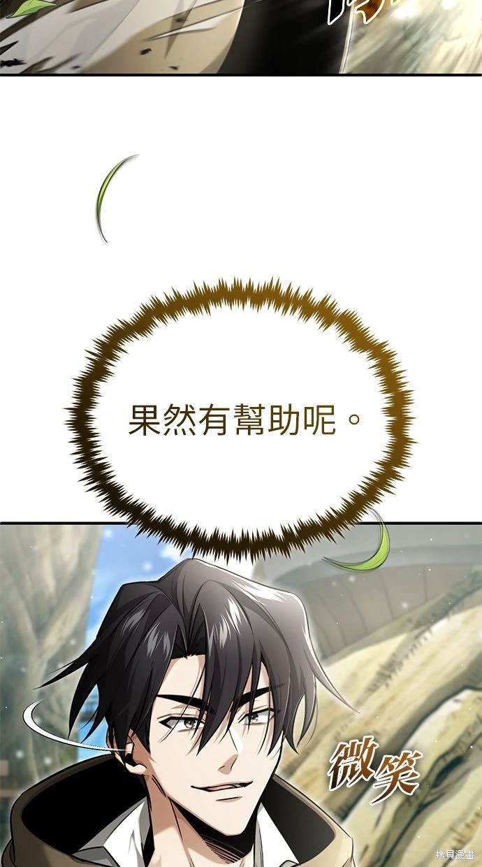 🍲重生者的退休生活 第35话 第20页