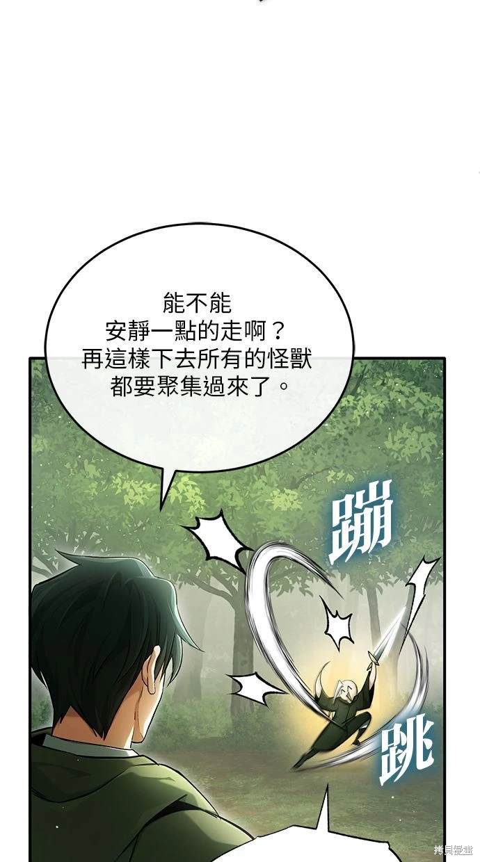 🍲重生者的退休生活 第35话 第25页