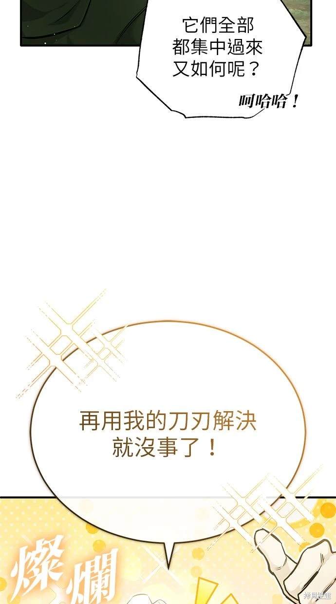 🍲重生者的退休生活 第35话 第26页