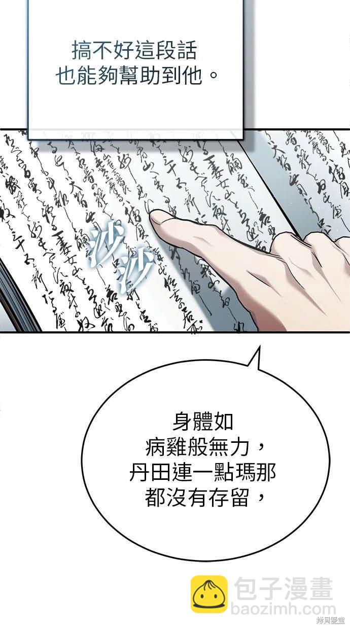 🍲重生者的退休生活 第35话 第3页