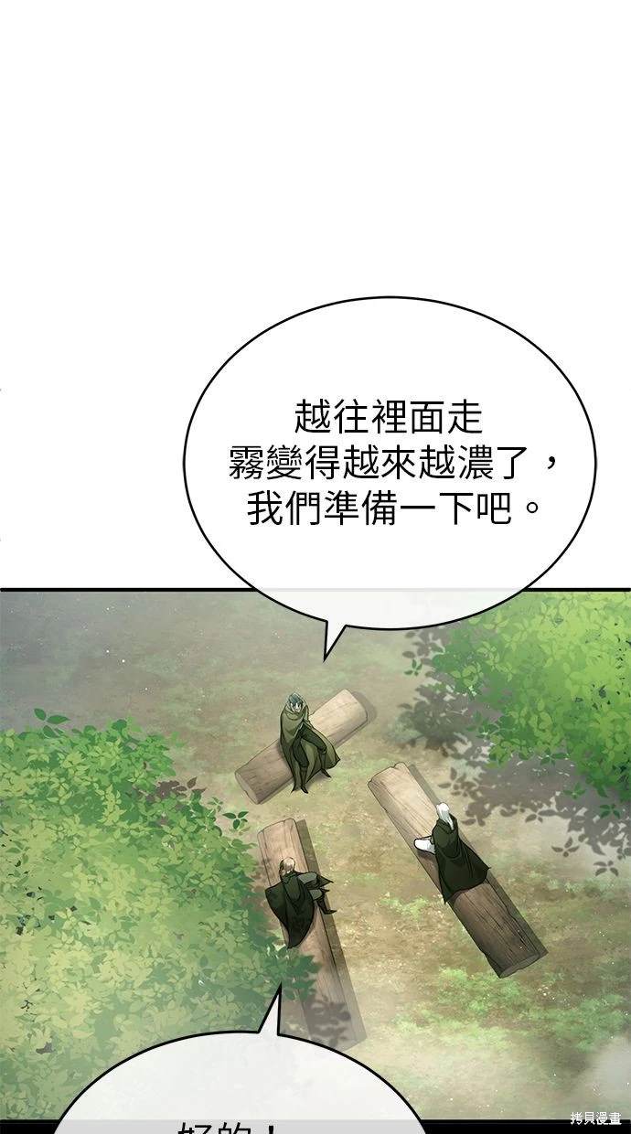 🍲重生者的退休生活 第35话 第31页