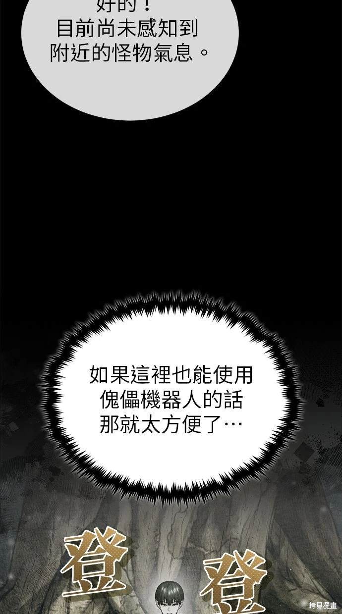 🍲重生者的退休生活 第35话 第32页