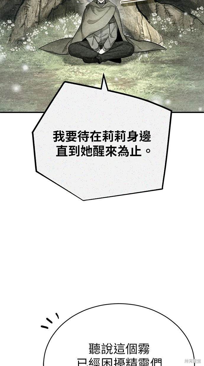 🍲重生者的退休生活 第35话 第33页