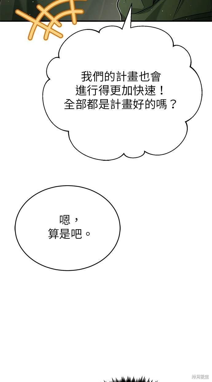🍲重生者的退休生活 第35话 第36页