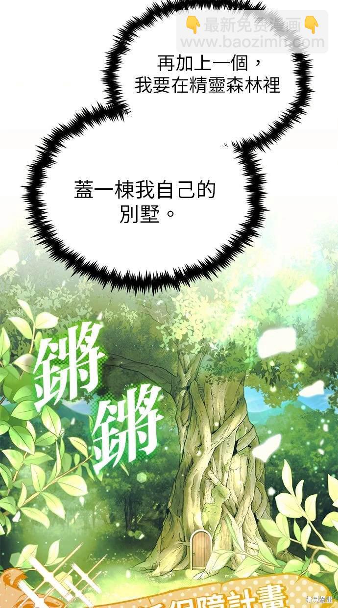 🍲重生者的退休生活 第35话 第37页