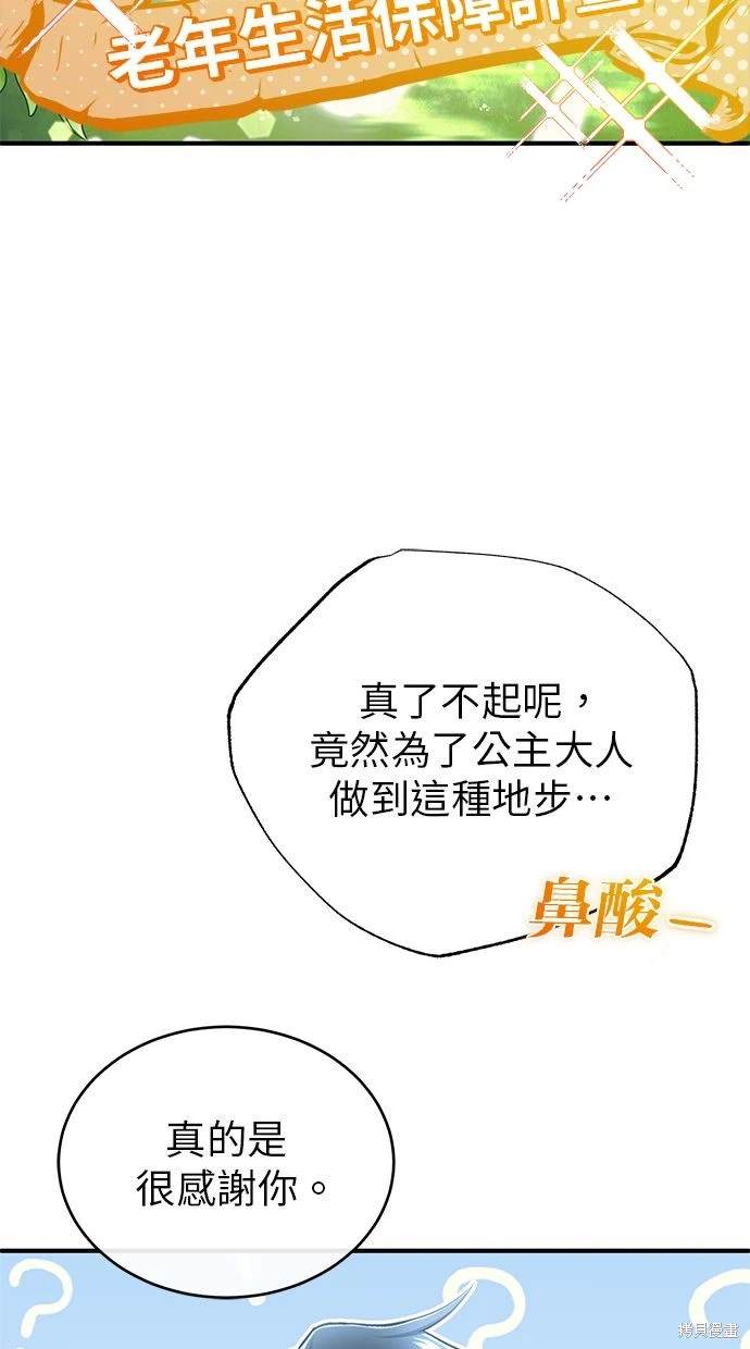 🍲重生者的退休生活 第35话 第38页