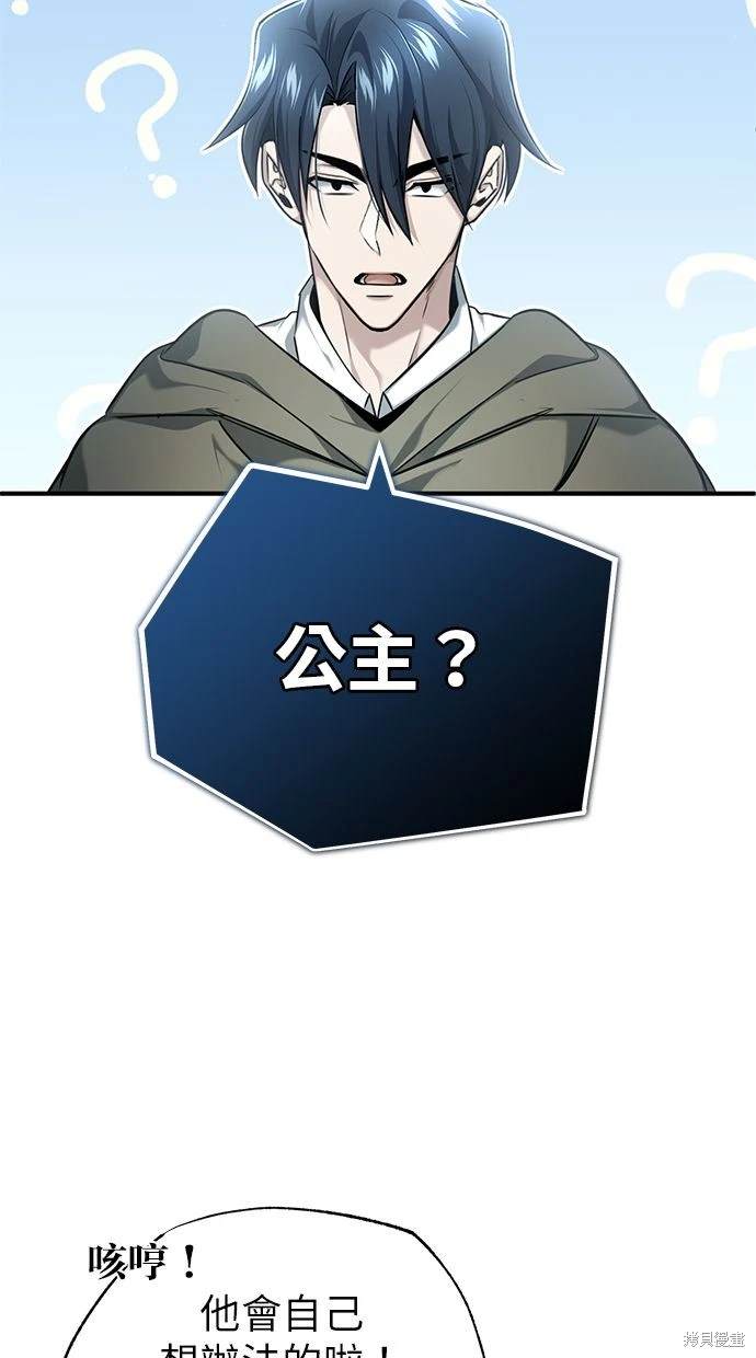 🍲重生者的退休生活 第35话 第39页