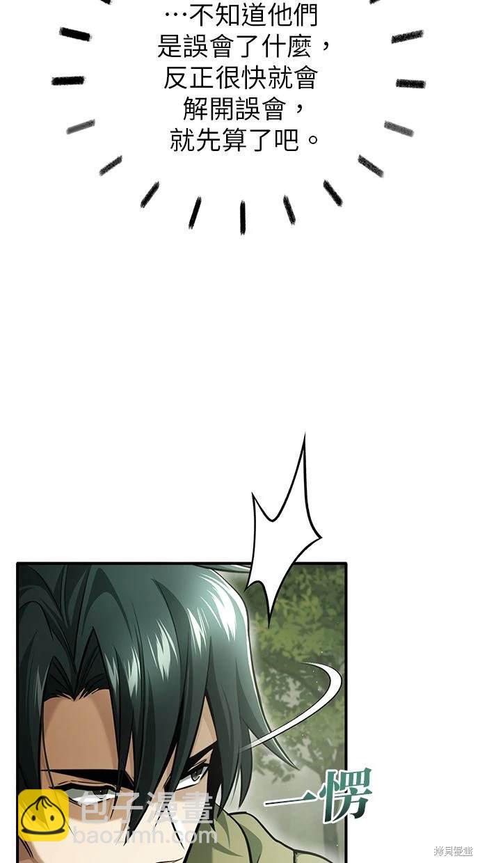 🍲重生者的退休生活 第35话 第41页