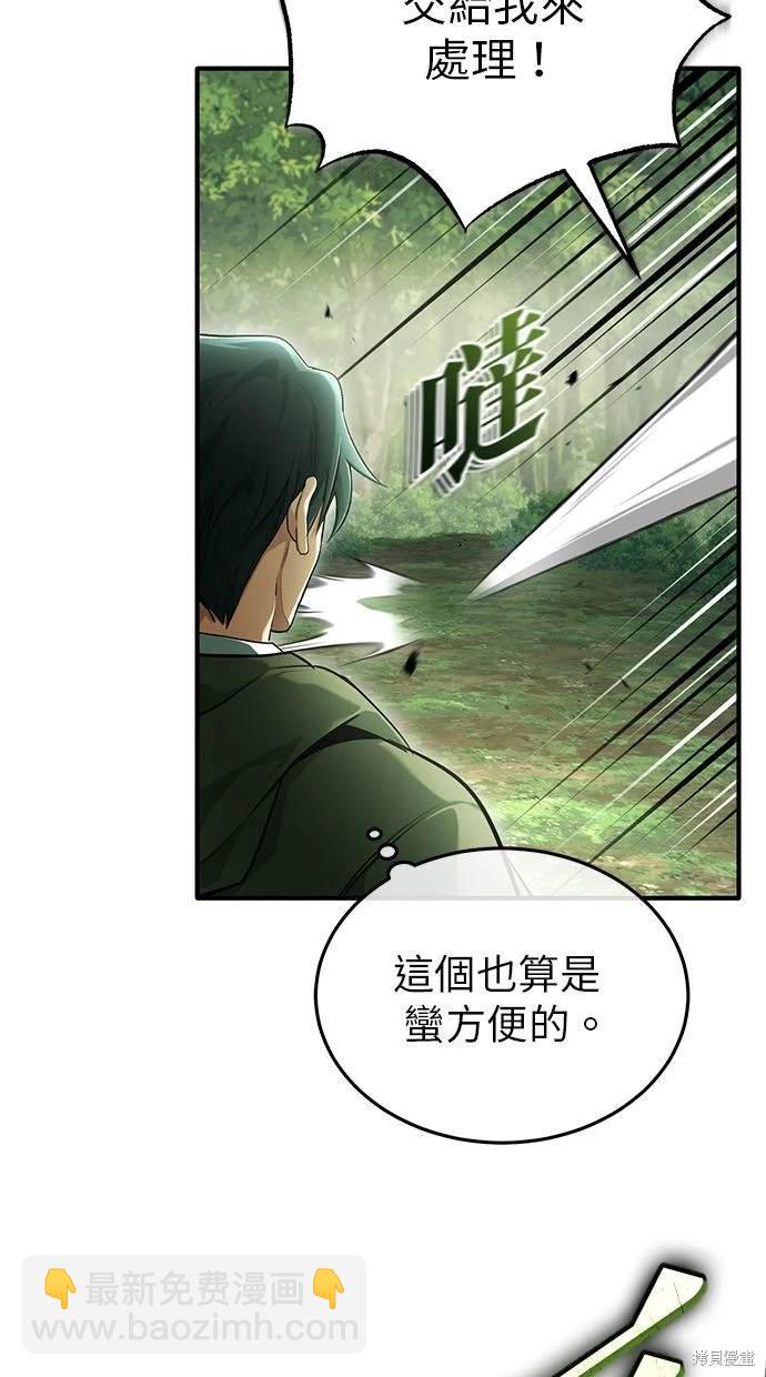 🍲重生者的退休生活 第35话 第43页