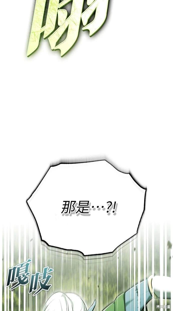 🍲重生者的退休生活 第35话 第45页