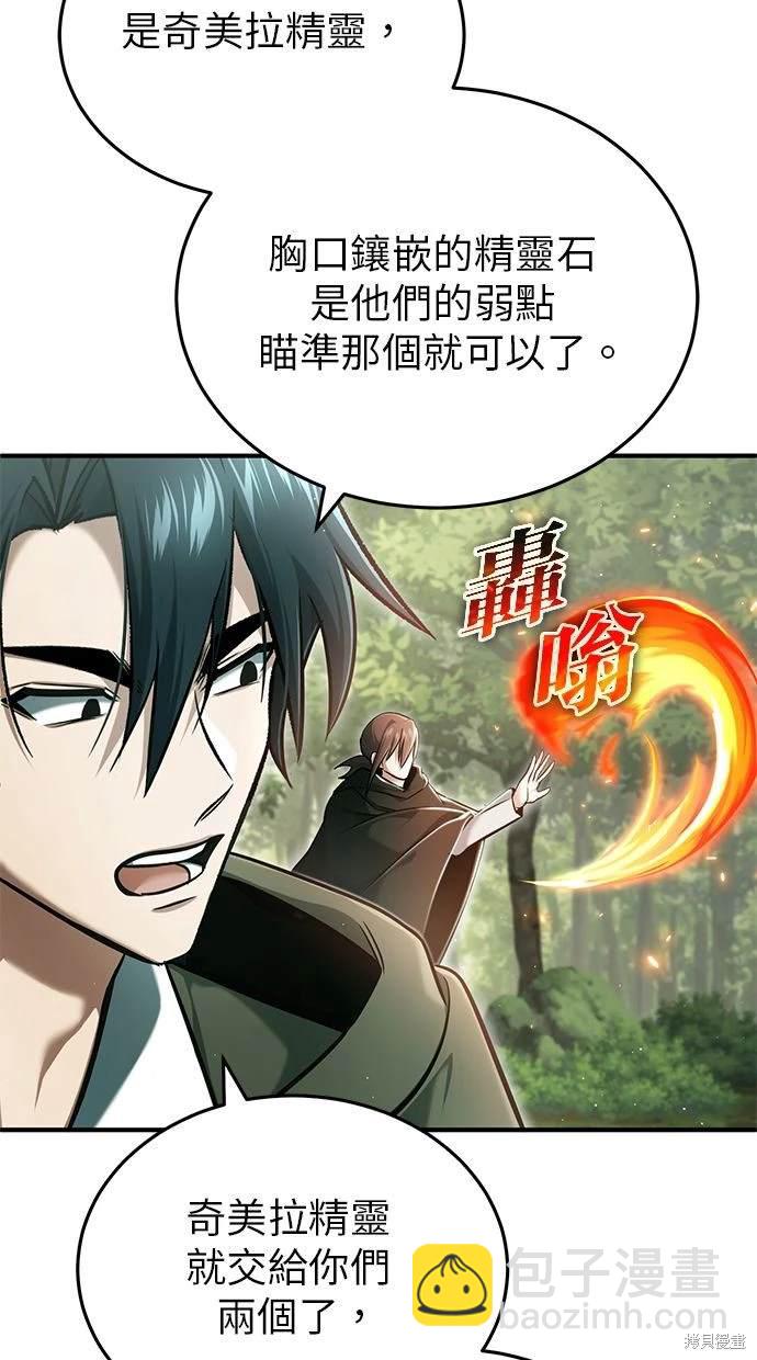 🍲重生者的退休生活 第35话 第47页