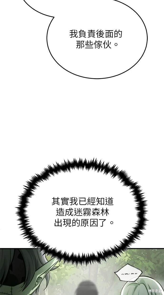 🍲重生者的退休生活 第35话 第48页