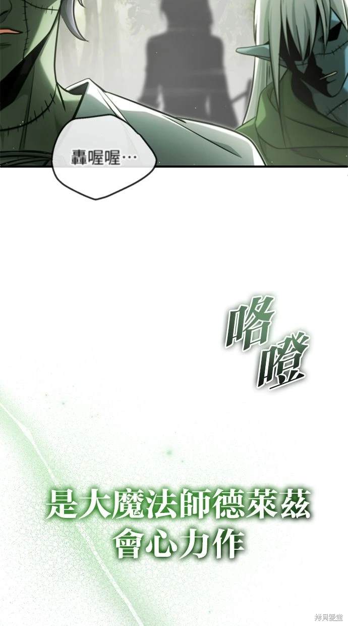 🍲重生者的退休生活 第35话 第49页