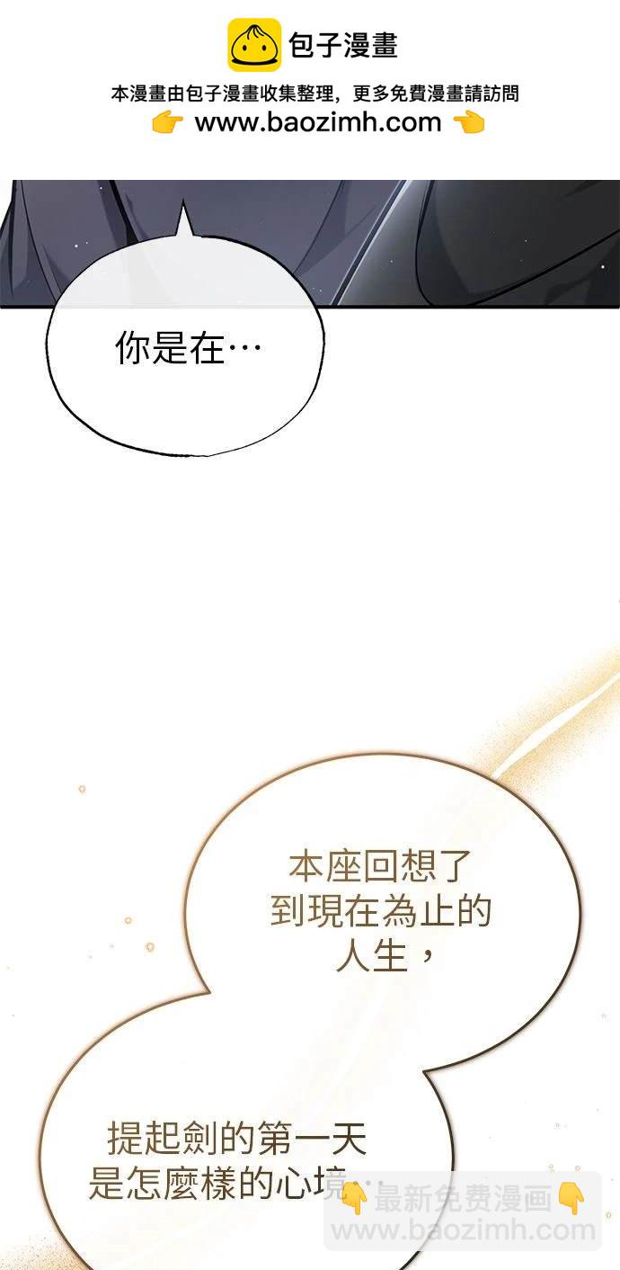 🍲重生者的退休生活 第35话 第5页