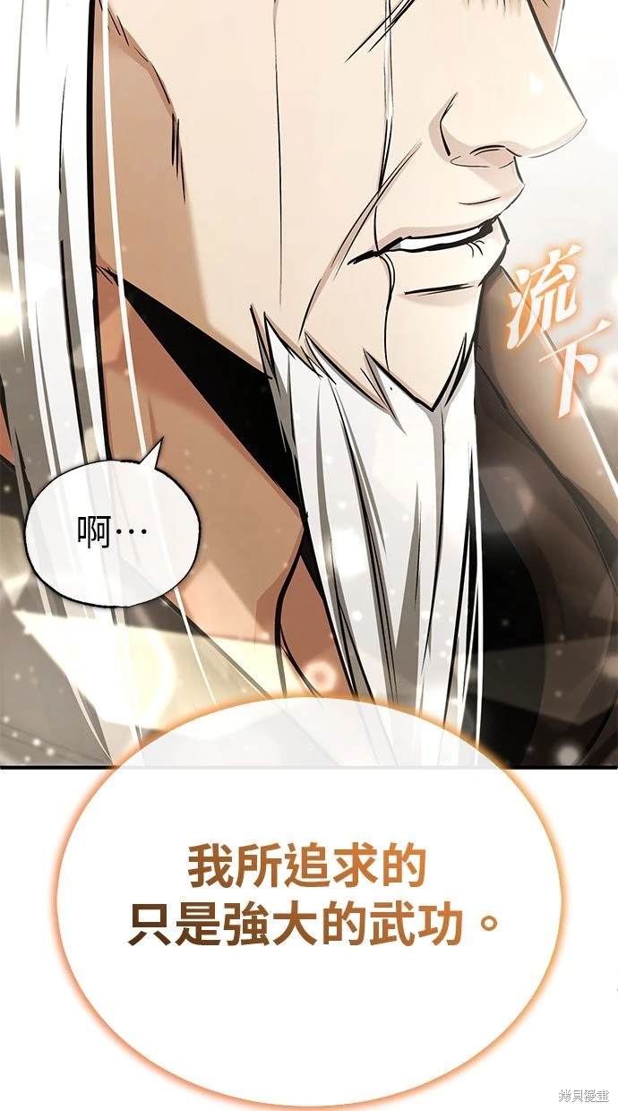 🍲重生者的退休生活 第35话 第7页