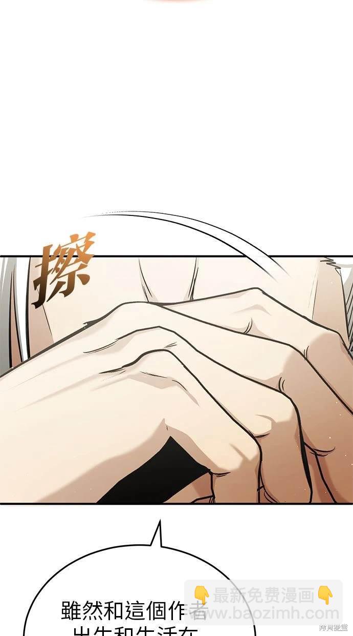 🍲重生者的退休生活 第35话 第8页