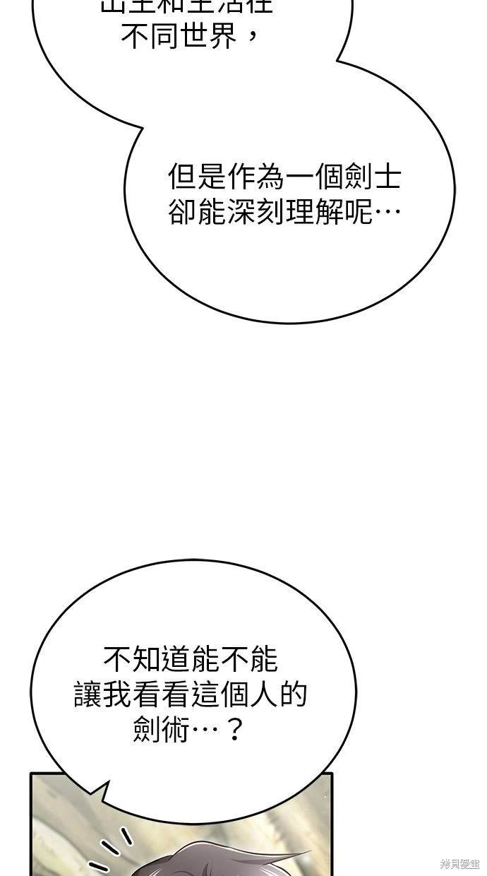 🍲重生者的退休生活 第35话 第9页