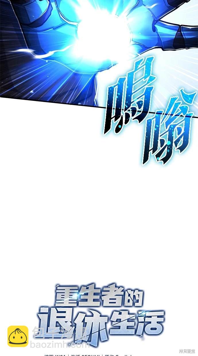 🍲重生者的退休生活 第39话 第10页
