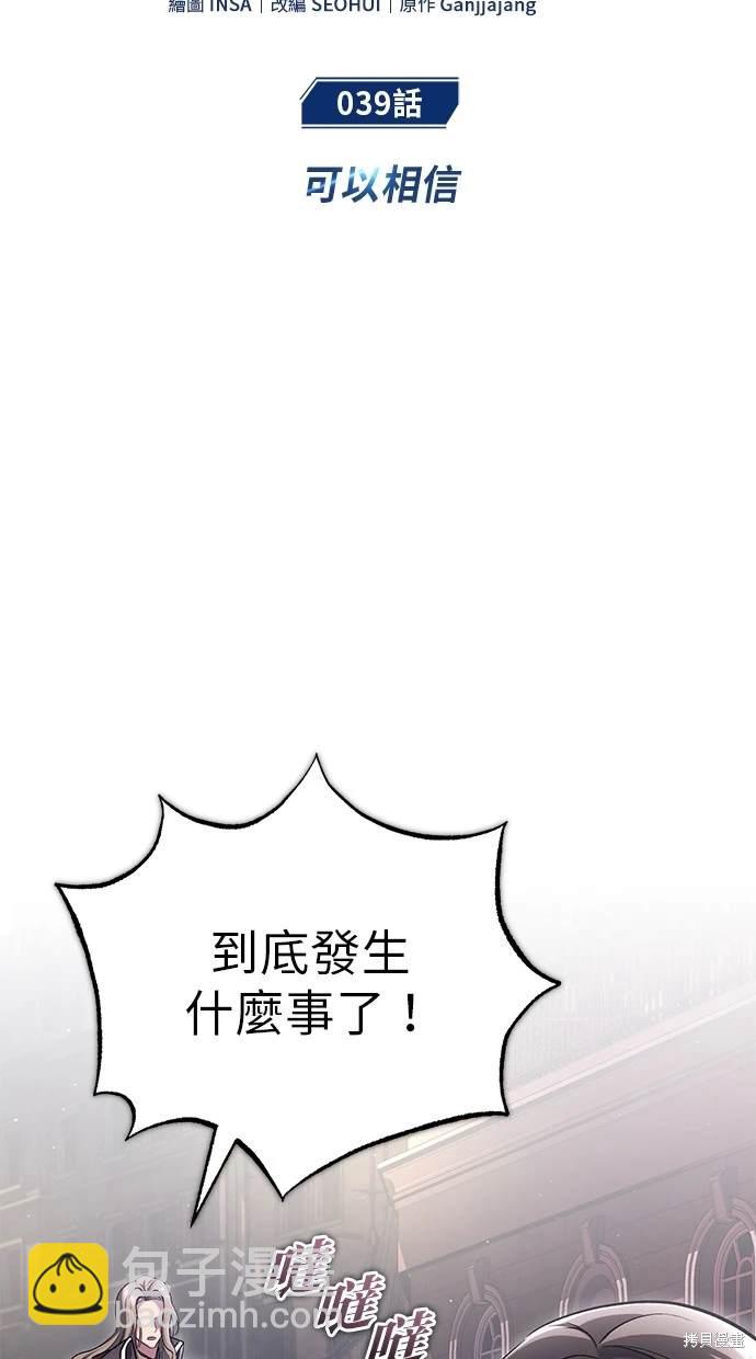 🍲重生者的退休生活 第39话 第11页