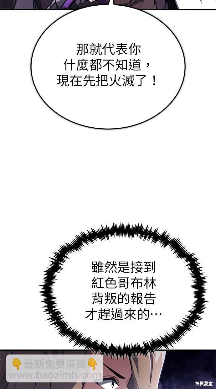 🍲重生者的退休生活 第39话 第14页