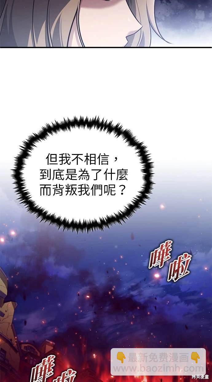 🍲重生者的退休生活 第39话 第15页