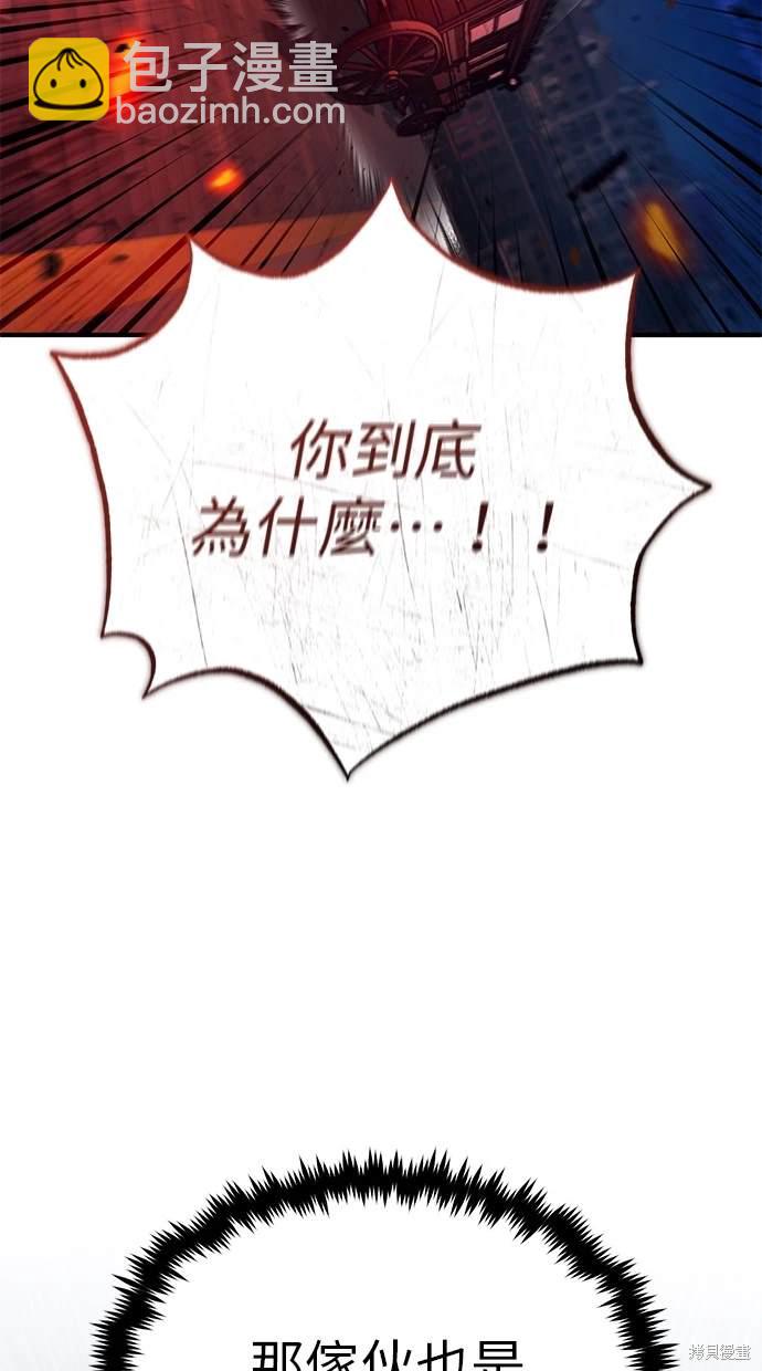🍲重生者的退休生活 第39话 第21页