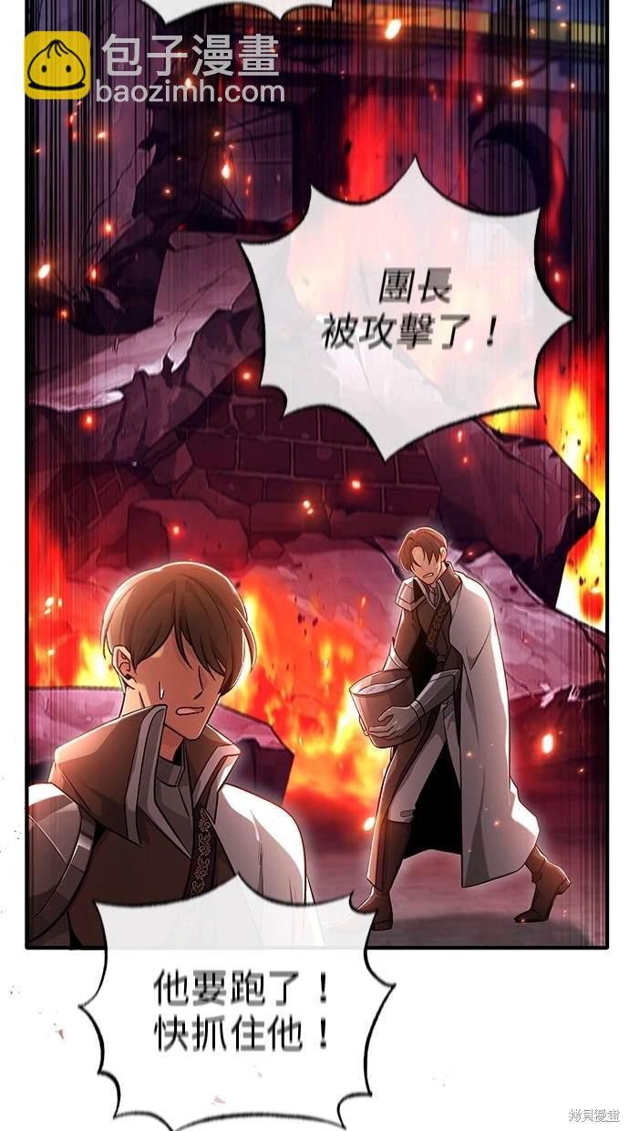 🍲重生者的退休生活 第39话 第25页