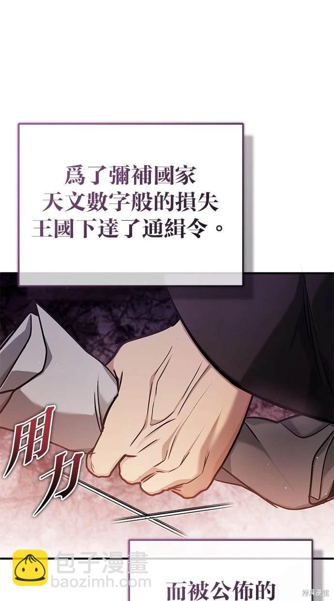 🍲重生者的退休生活 第39话 第29页