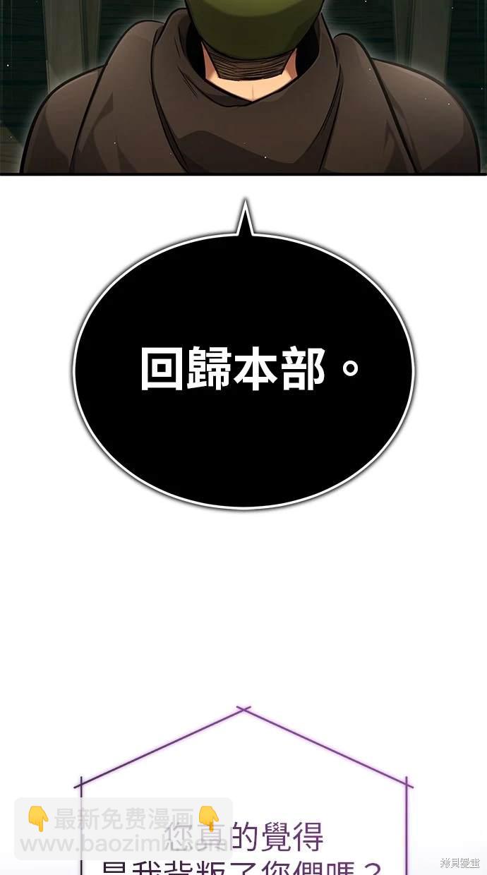 🍲重生者的退休生活 第39话 第31页