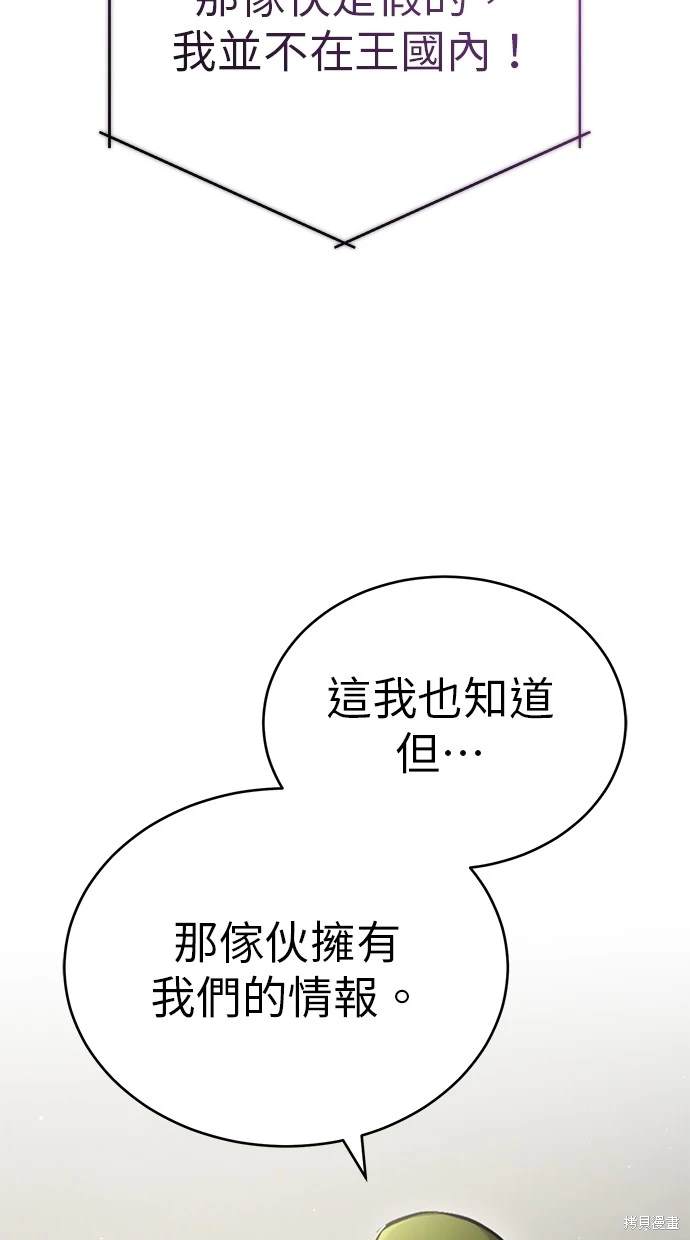 🍲重生者的退休生活 第39话 第33页