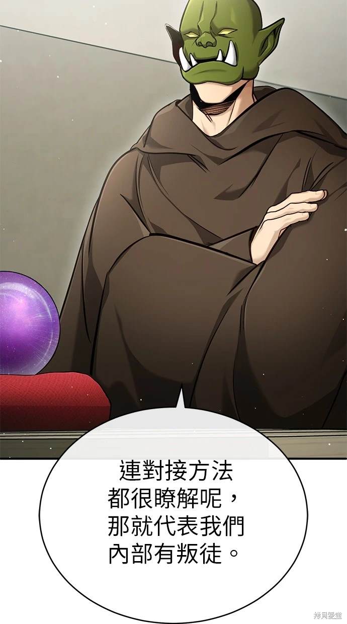 🍲重生者的退休生活 第39话 第34页