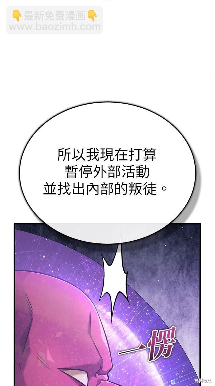 🍲重生者的退休生活 第39话 第35页
