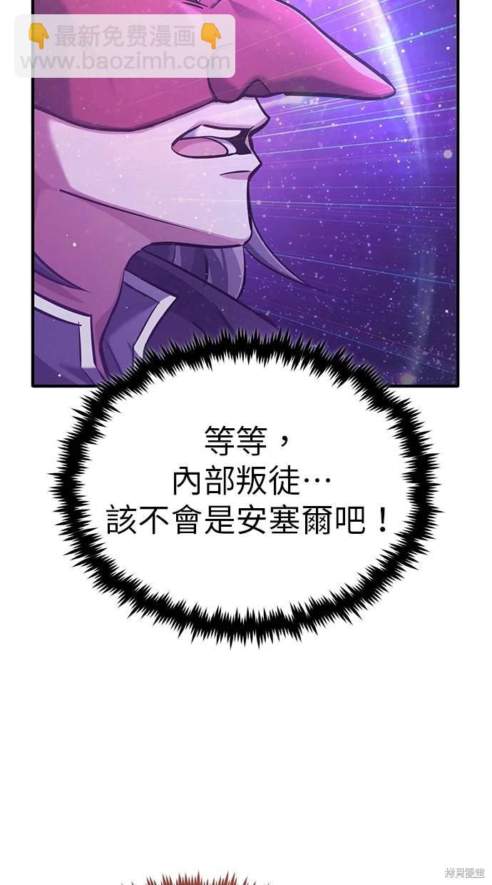 🍲重生者的退休生活 第39话 第36页