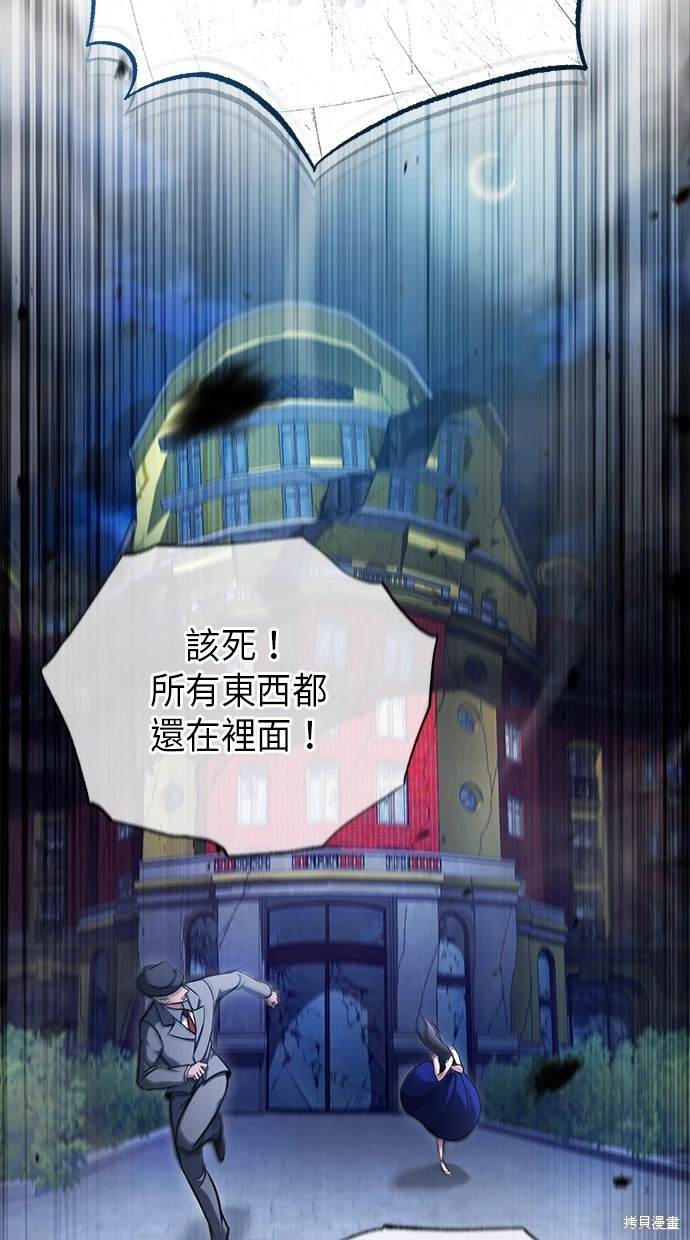 🍲重生者的退休生活 第39话 第4页