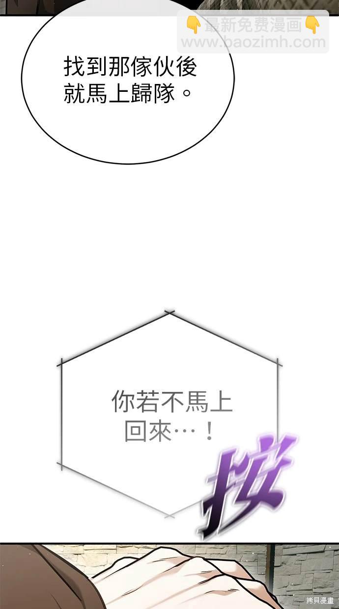 🍲重生者的退休生活 第39话 第42页