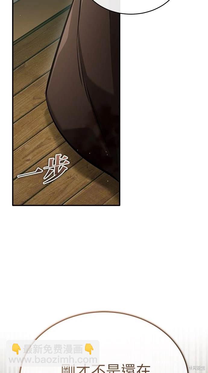🍲重生者的退休生活 第39话 第47页