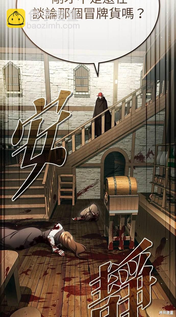 🍲重生者的退休生活 第39话 第48页