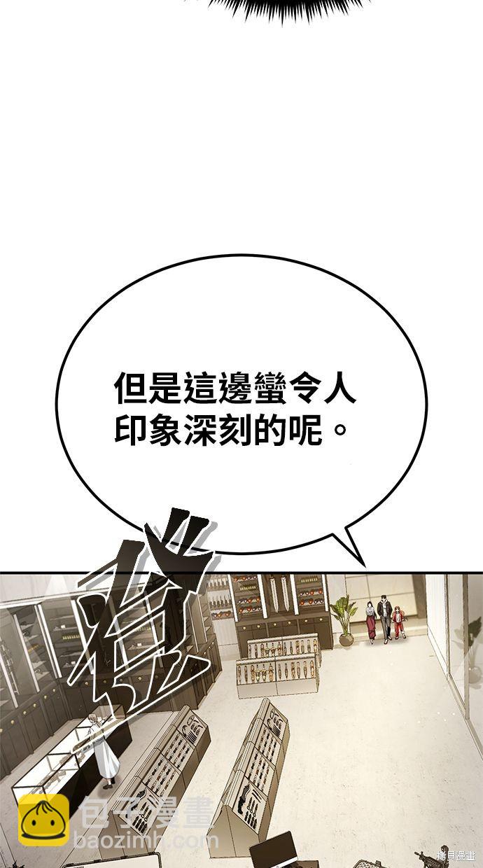 🍲重生者的退休生活 第5话 第21页