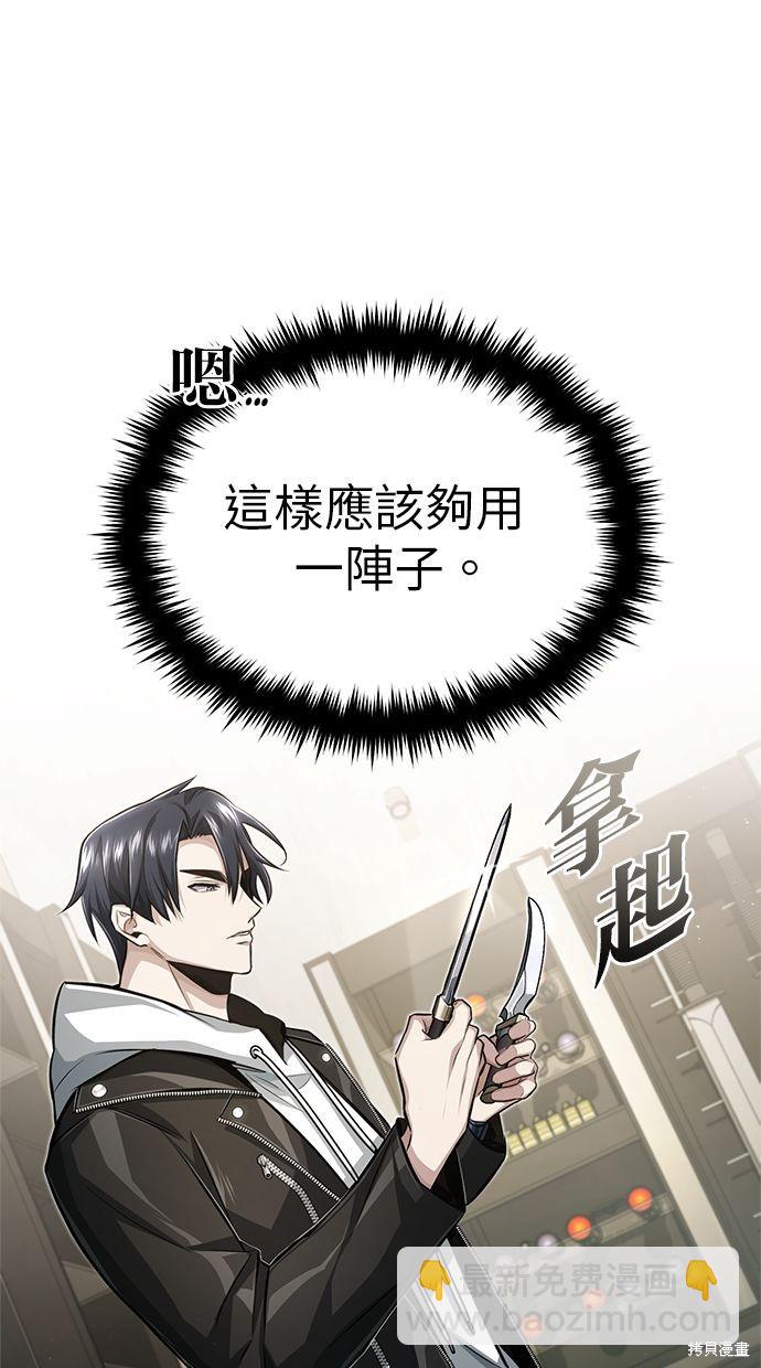 🍲重生者的退休生活 第5话 第24页