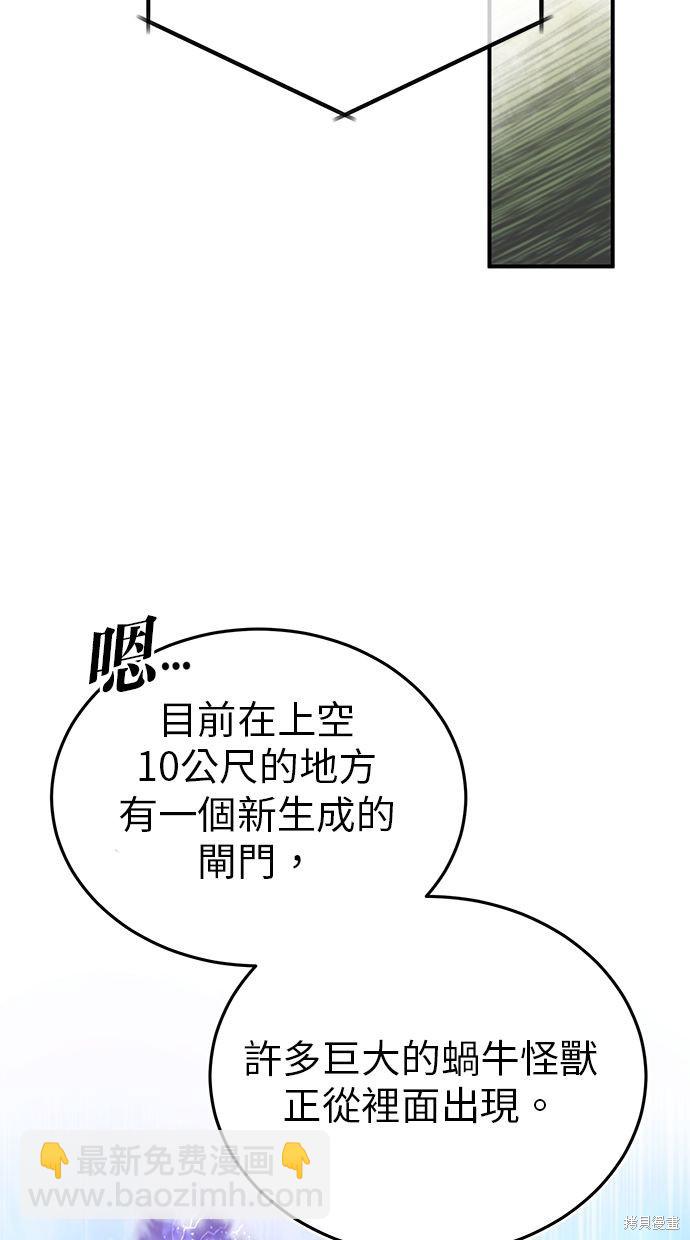 🍲重生者的退休生活 第5话 第34页