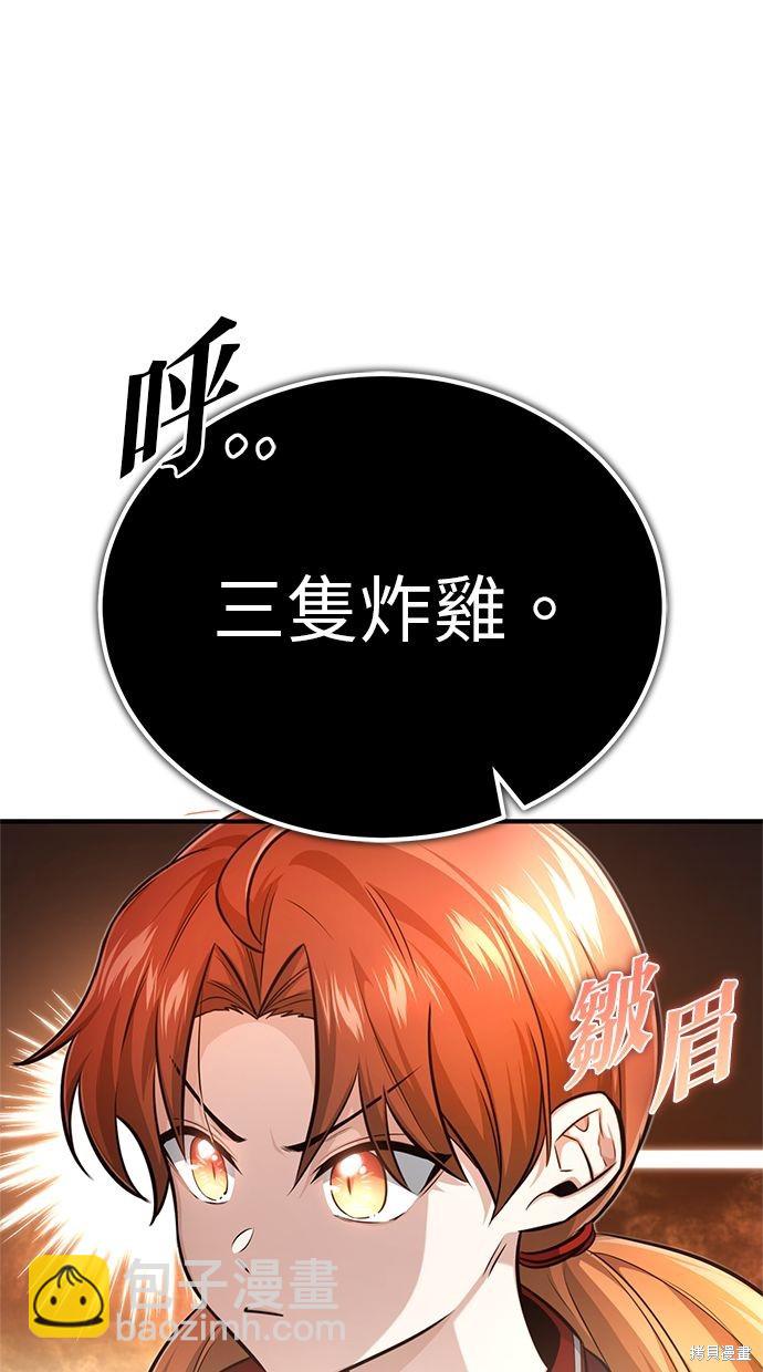 🍲重生者的退休生活 第5话 第4页