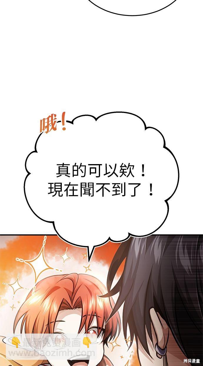 🍲重生者的退休生活 第5话 第46页