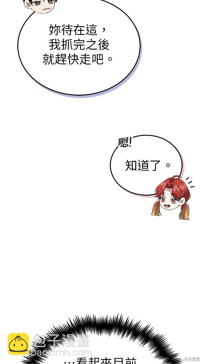 🍲重生者的退休生活 第5话 第48页