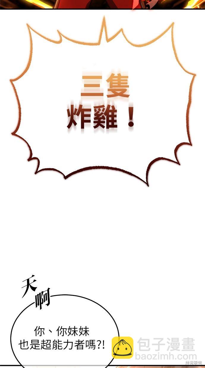 🍲重生者的退休生活 第5话 第8页