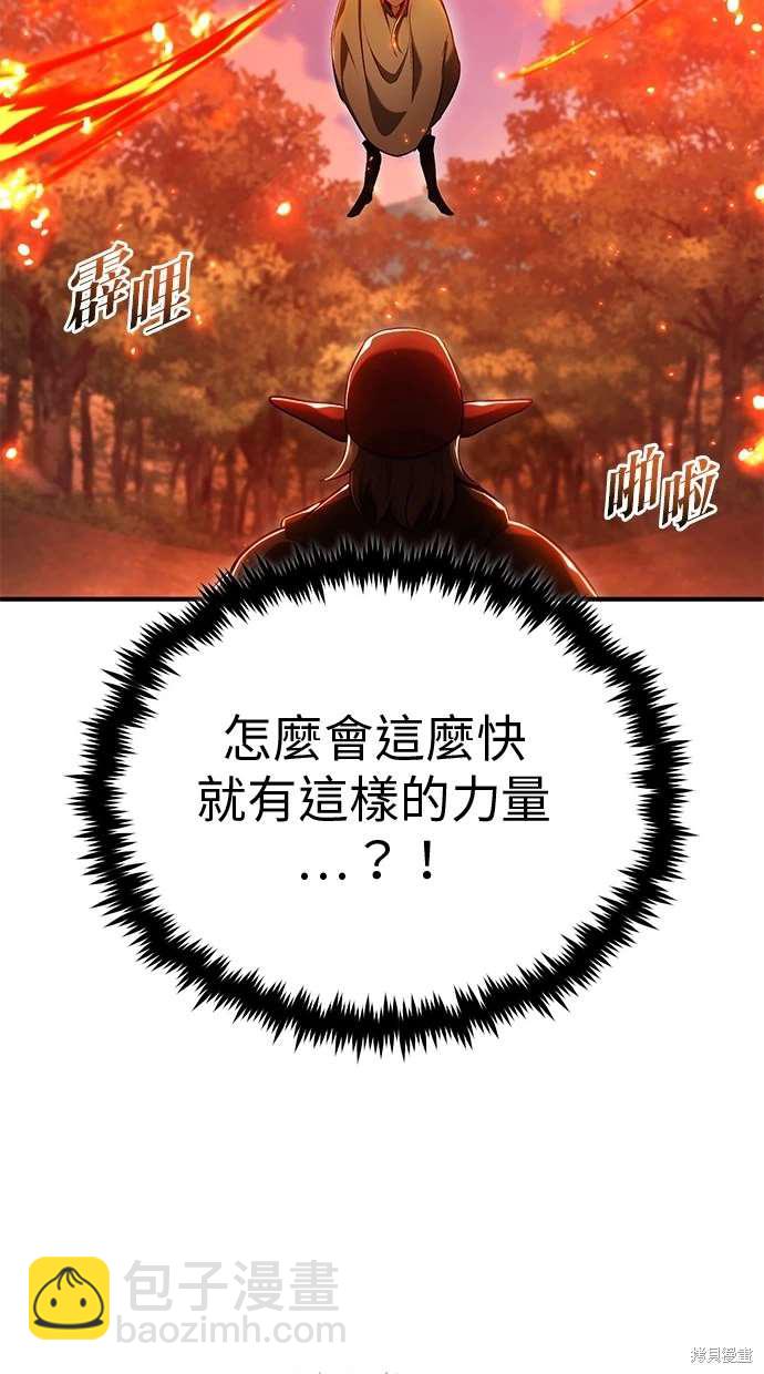 🍲重生者的退休生活 第41话 第11页