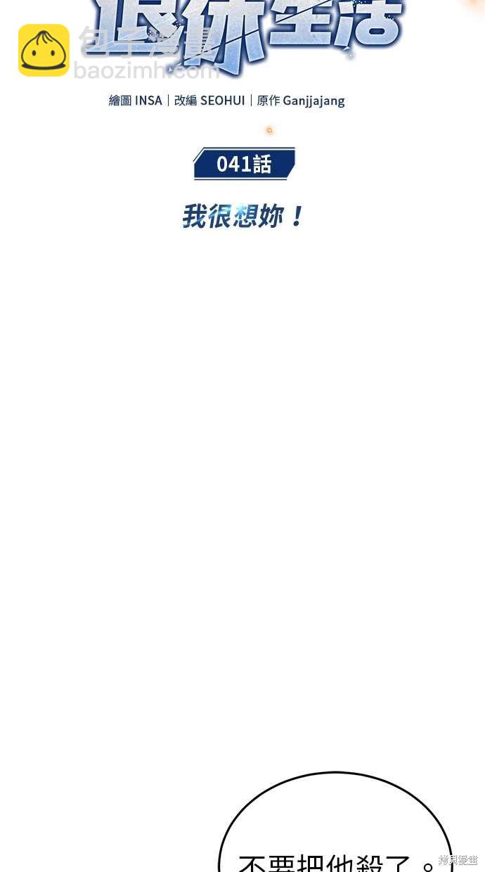 🍲重生者的退休生活 第41话 第14页