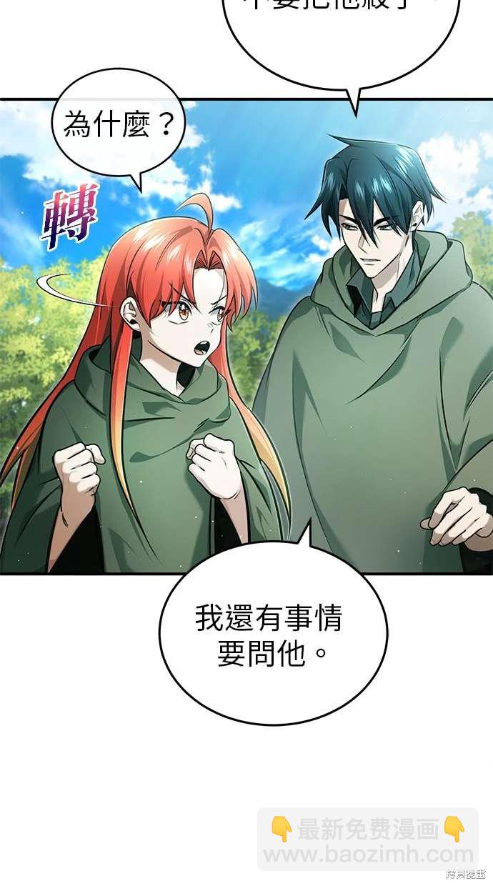 🍲重生者的退休生活 第41话 第15页