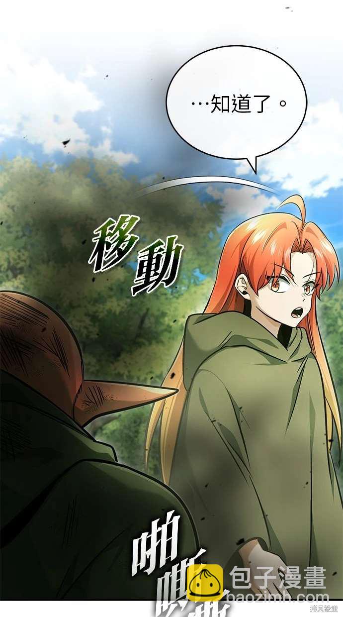 🍲重生者的退休生活 第41话 第16页